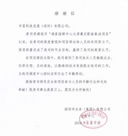 点赞！NG娱乐环境智慧水环境管理项目获业主好评