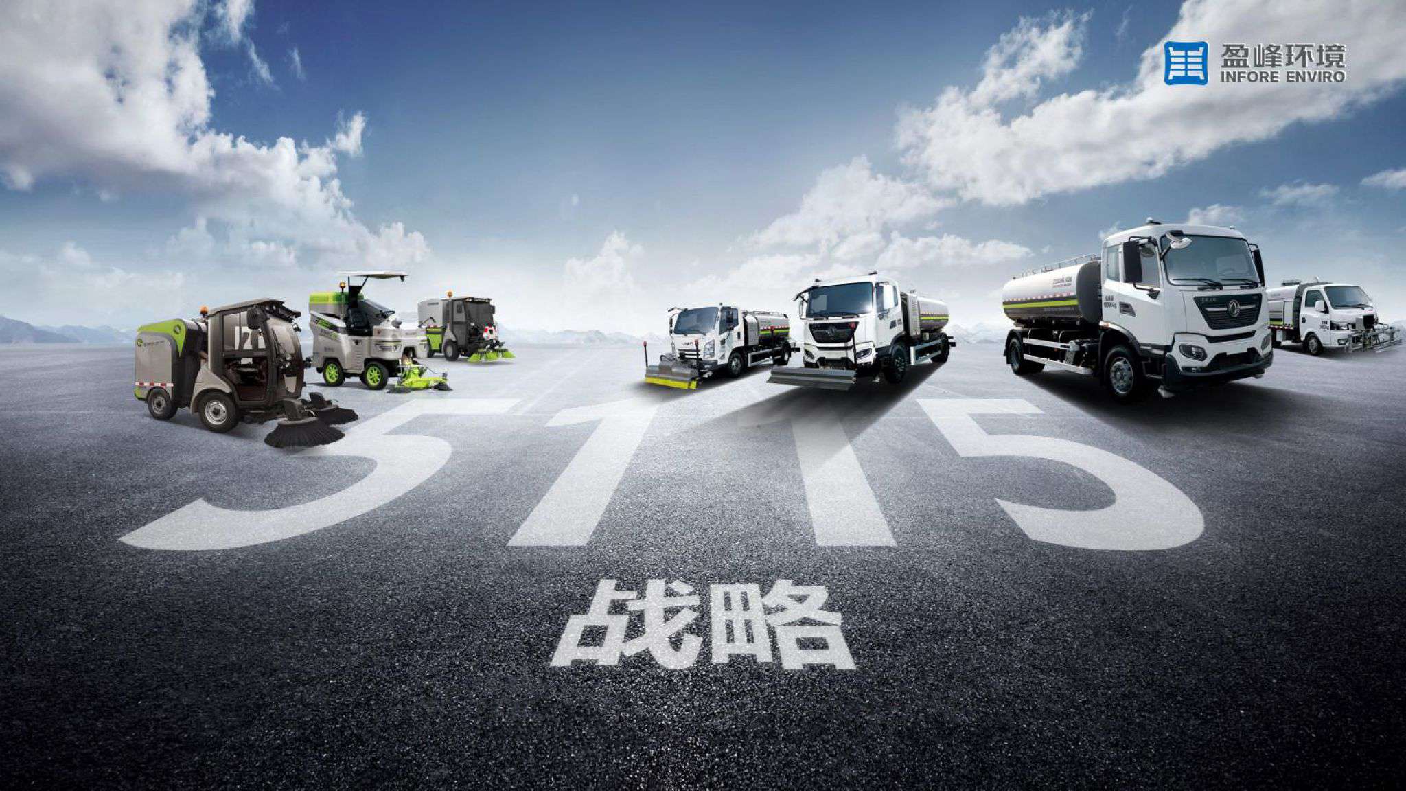 NG娱乐环境吹响“5115战略”号角，智慧环卫布局再提速