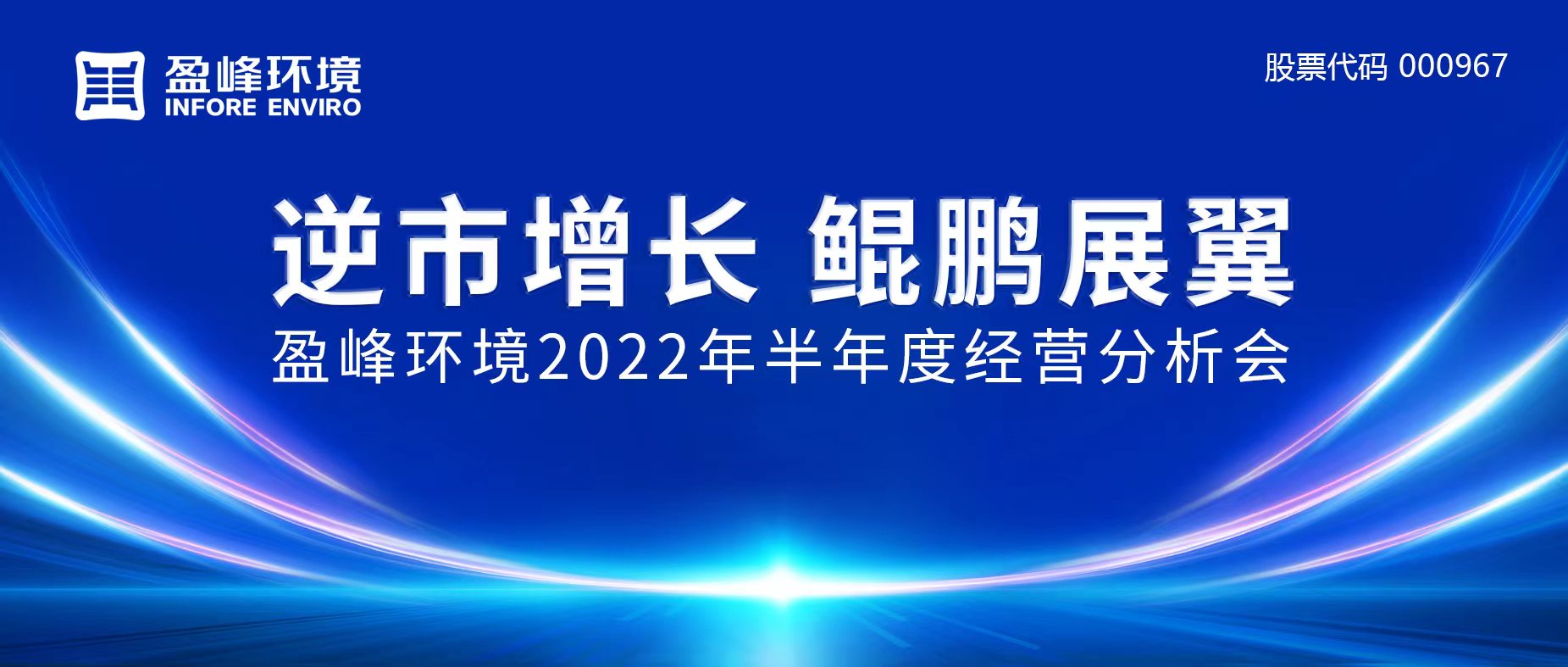 逆市增长，鲲鹏展翼 | NG娱乐环境召开2022年半年度经营分析会