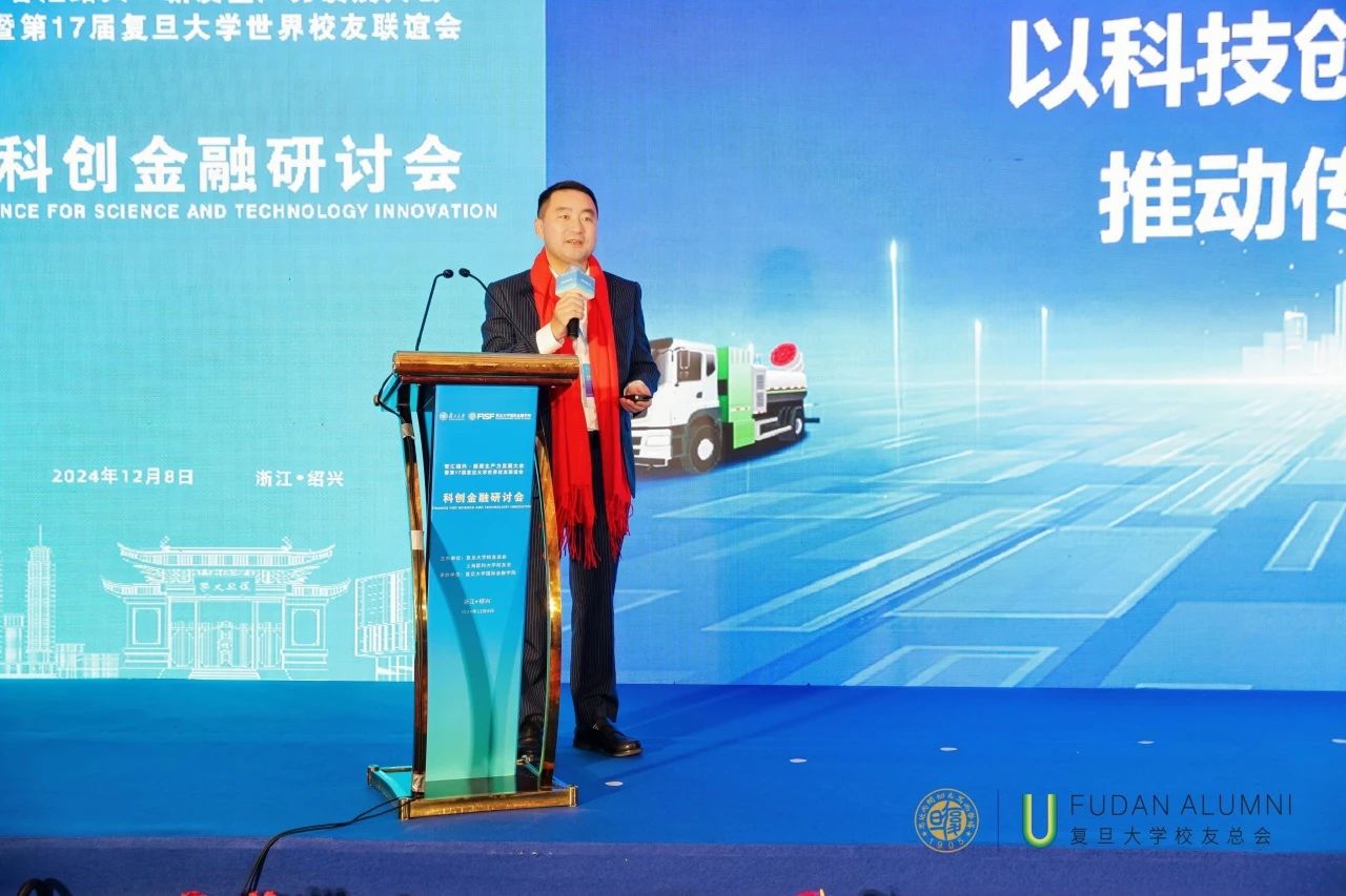 NG娱乐环境董事长马刚受邀在“智汇绍兴·第17届复旦大学世界校友大会”分享科技推动产业升级